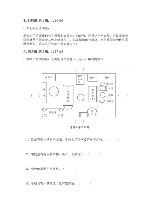 部编版三年级上册道德与法治期中测试卷附参考答案【综合题】.docx