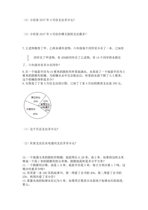 六年级小升初数学解决问题50道附答案【能力提升】.docx