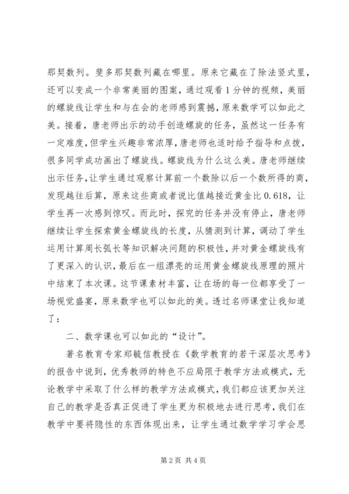 杭州千课万人学习心得.docx