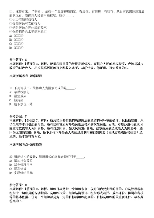 西昌事业单位招聘考试题历年公共基础知识真题及答案汇总综合应用能力第003期