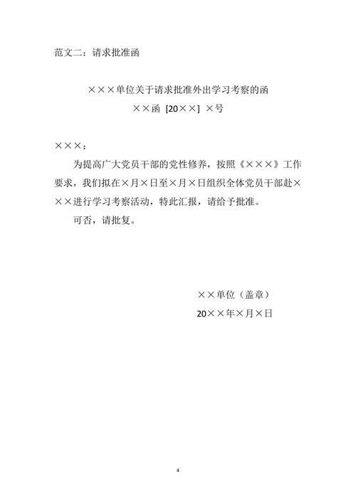 公文函写作模板