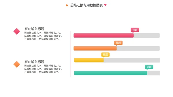 彩色总结汇报专用数据图表合集PPT模板