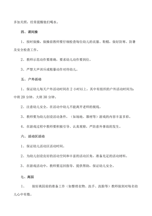 最新幼儿园十四项管理制度.docx
