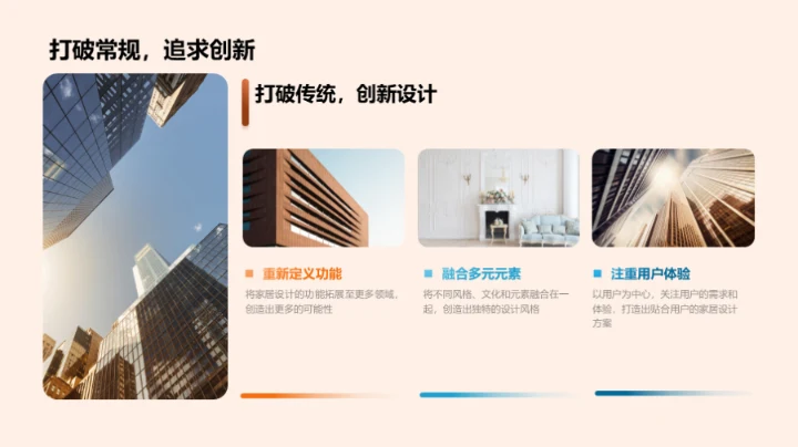 家居潮流与创新设计