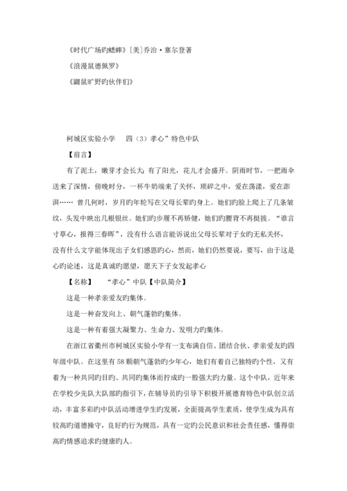 姜家山小学创建特色中队专题方案.docx