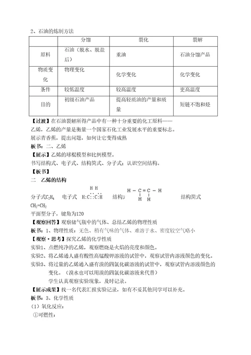 石油的炼制乙烯教学设计