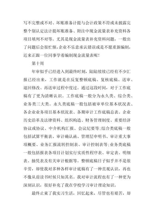 优秀毕业生事务所审计实习报告.docx