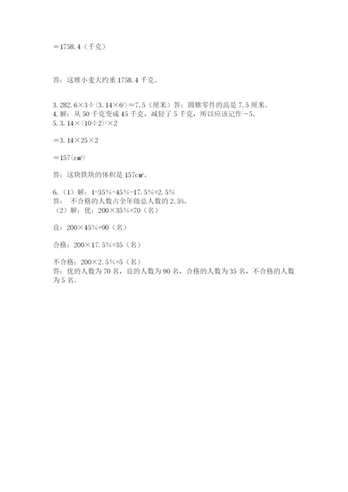 小学六年级数学毕业试题（全优）.docx