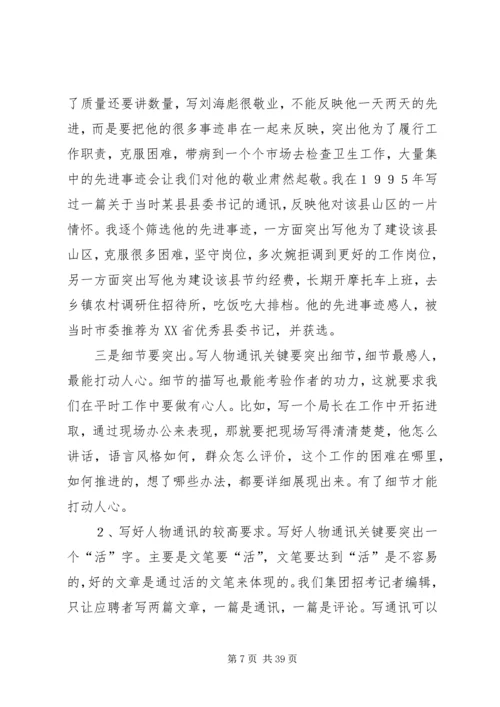 机关党建通讯员培训讲稿精编.docx