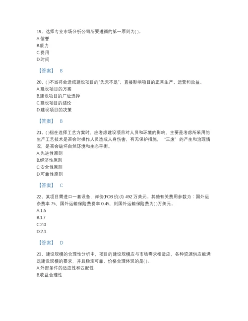 2022年山东省投资项目管理师之投资建设项目决策点睛提升提分题库带解析答案.docx