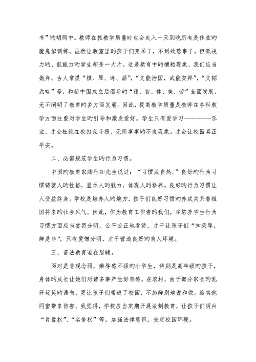 2022年学生安全教育心得体会-学生安全教育内容