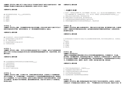 平顺事业单位招聘考试题历年公共基础知识真题及答案汇总3综合应用能力