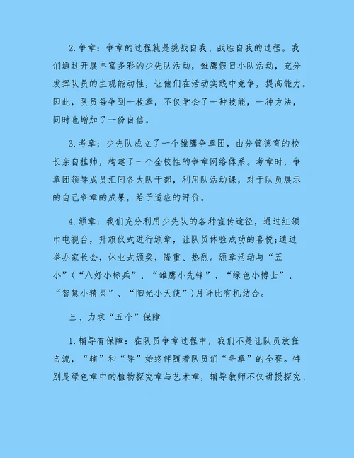 班级雏鹰争章活动总结