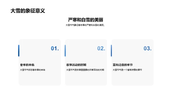 大雪节气探秘