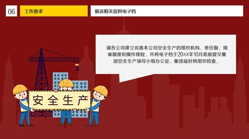 红色插画风简约商务企业安全生产管理体系建设PPT模板管理制度