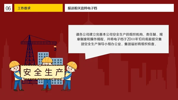 红色插画风简约商务企业安全生产管理体系建设PPT模板管理制度