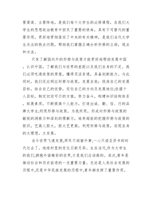 2022年度形势与政策论文3000字.docx
