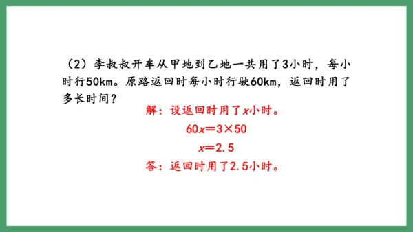 新人教版数学六年级下册4.4整理和复习课件