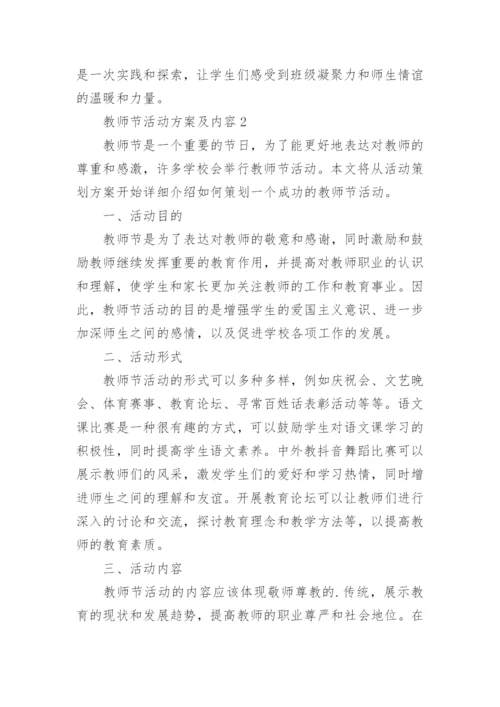 教师节活动方案及内容.docx