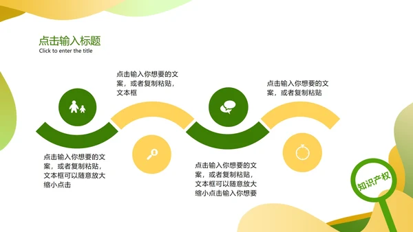 绿色简约世界知识产权日PPT模板