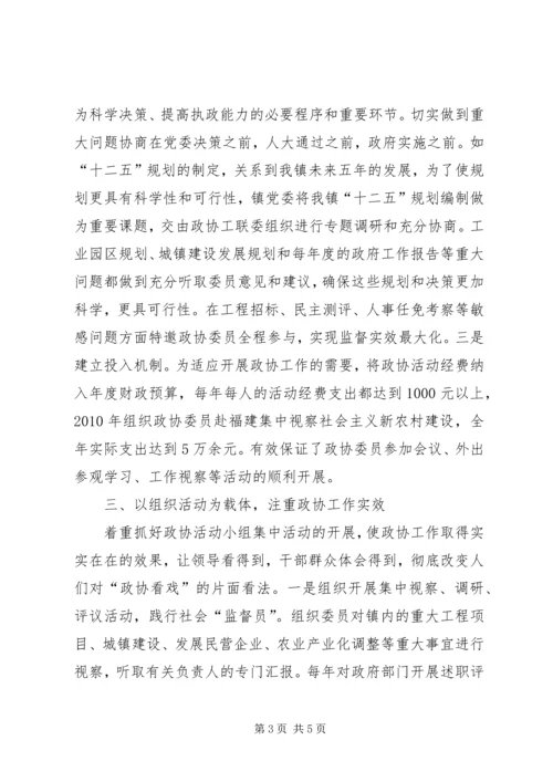 全镇政协情况交流材料.docx
