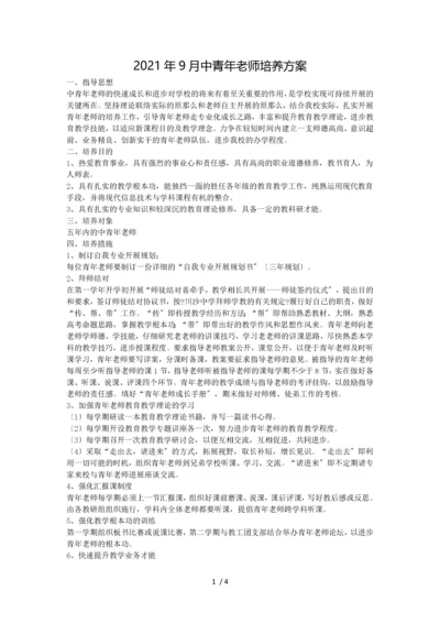 中青年骨干教师培养计划.docx