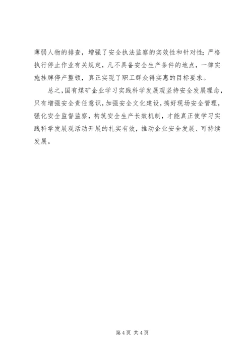 坚持安全发展理念构筑安全长效机制.docx