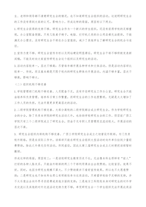 地方工科院校研究生会工作现状思考.docx