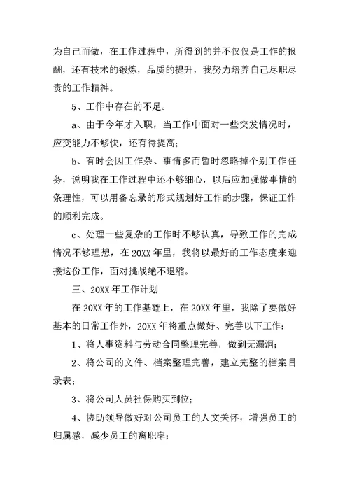 人事年度工作总结三篇