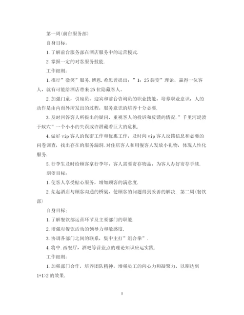 精编之酒店实习计划范文3篇.docx