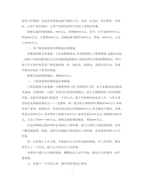 精编之市场营销工作计划书范文.docx