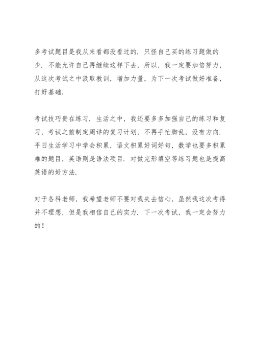 初二月考总结500字.docx