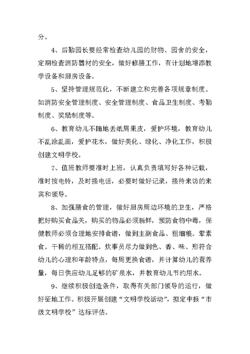 幼儿园年度园务工作计划