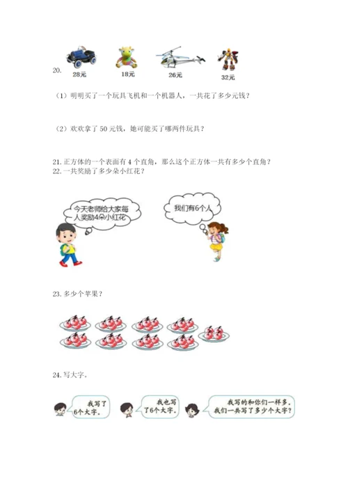 小学二年级数学应用题大全带答案（研优卷）.docx