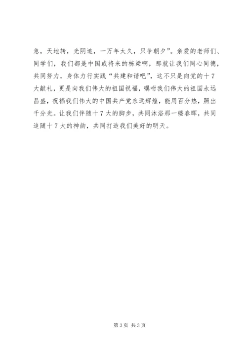 学习党的十7大心得体会(精华7) (3).docx