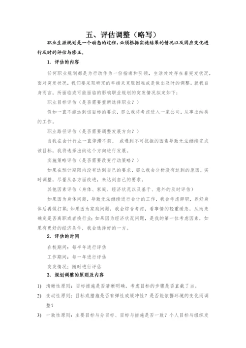 11页6800字大数据与财务管理专业职业生涯规划.docx