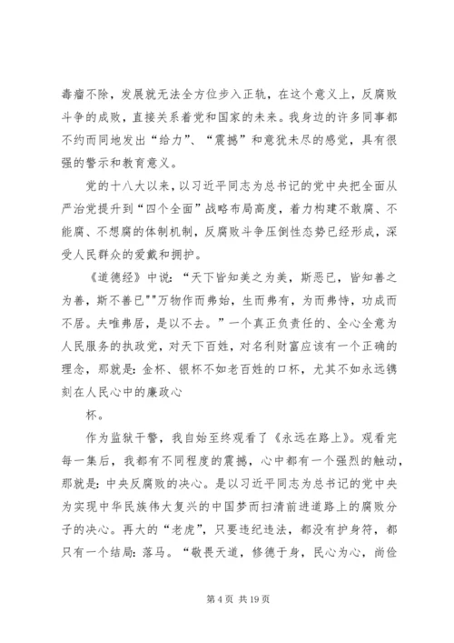 反腐倡廉宣传演讲稿：反腐倡廉，永远在路上.docx