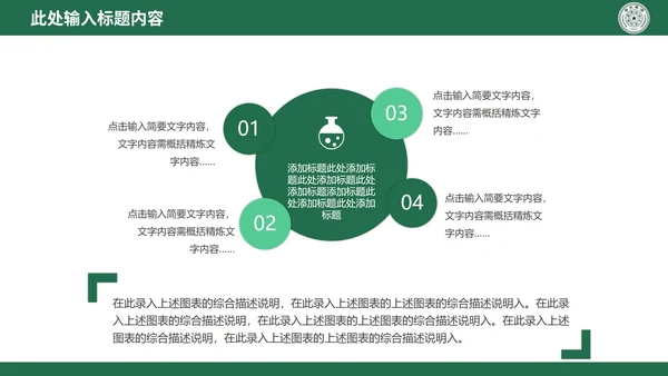 绿色硕士毕业论文答辩PPT模板