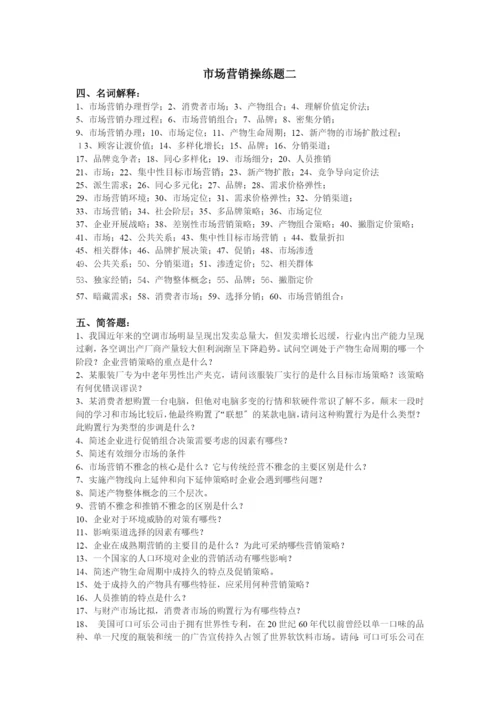 市场营销练习题二-精品课程展示网站首页.docx