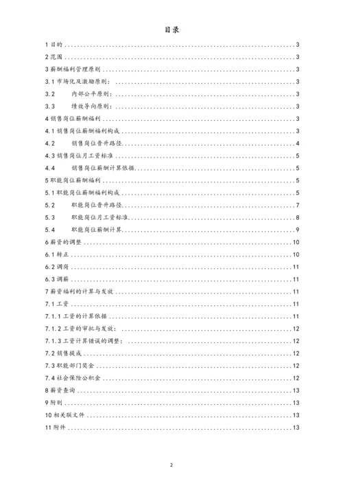 00-【通用】有限公司薪酬福利管理制度.docx