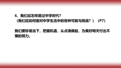 复习第一课 中学时代