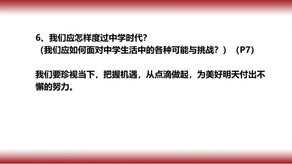 复习第一课 中学时代