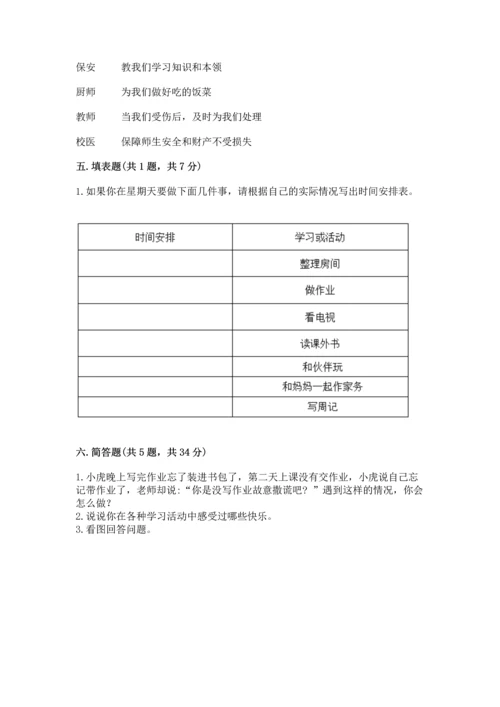 2022部编版三年级上册道德与法治期中测试卷【轻巧夺冠】.docx