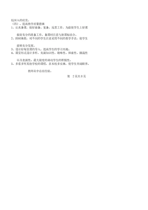 五年级上册音乐教学工作计划及五年级上学期班主任工作计划汇编