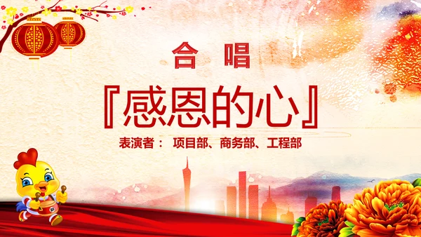 2017鸡年员工激励动员大会年会PPT