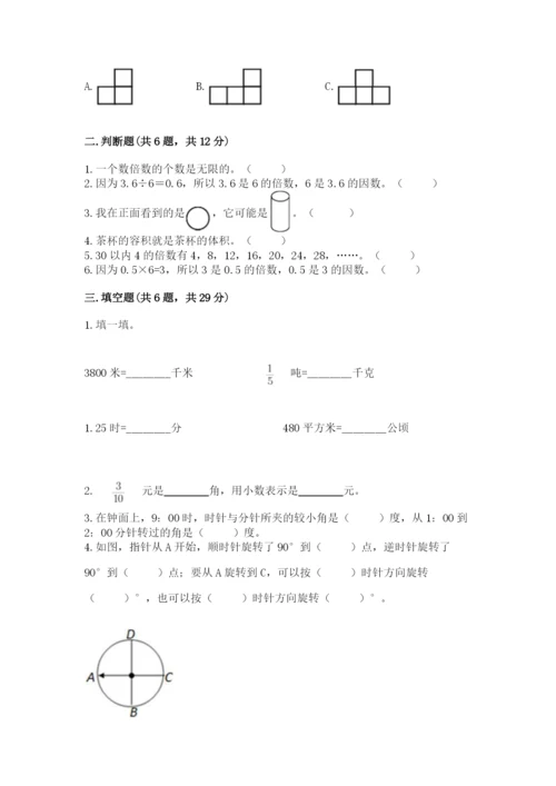 人教版数学五年级下册期末测试卷含完整答案（全优）.docx