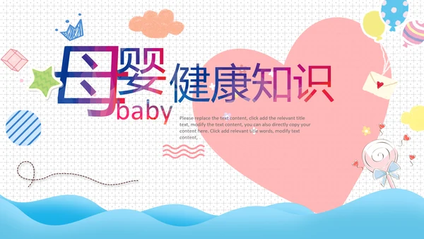母婴健康育儿知识培训讲座胎教ppt模板