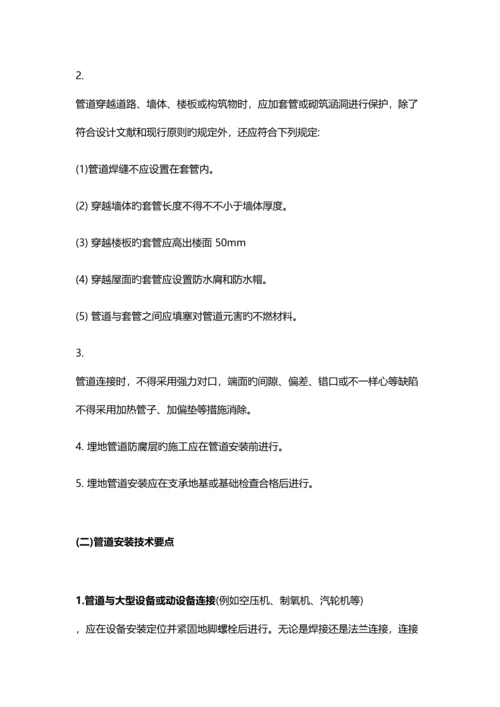 2023年一建机电工程教材工业管道施工的技术要求.docx