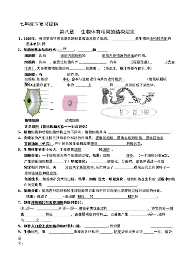 生物七下复习提纲填空版全