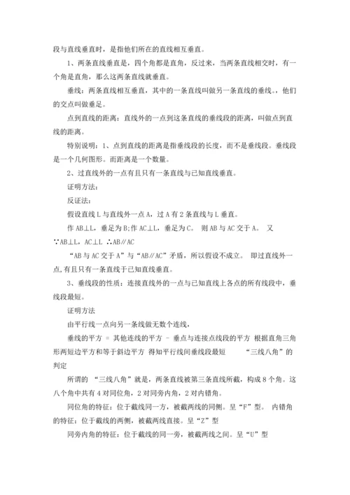 初中数学试讲教案（教师资格证面试.docx